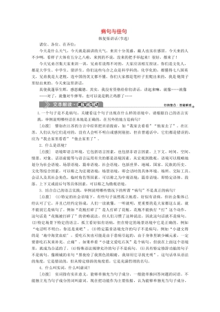 高中语文 5 句子的“守法”与“变法”学案（含解析）苏教版选修《语言规范与创新》-苏教版高中《语言规范与创新》语文学案