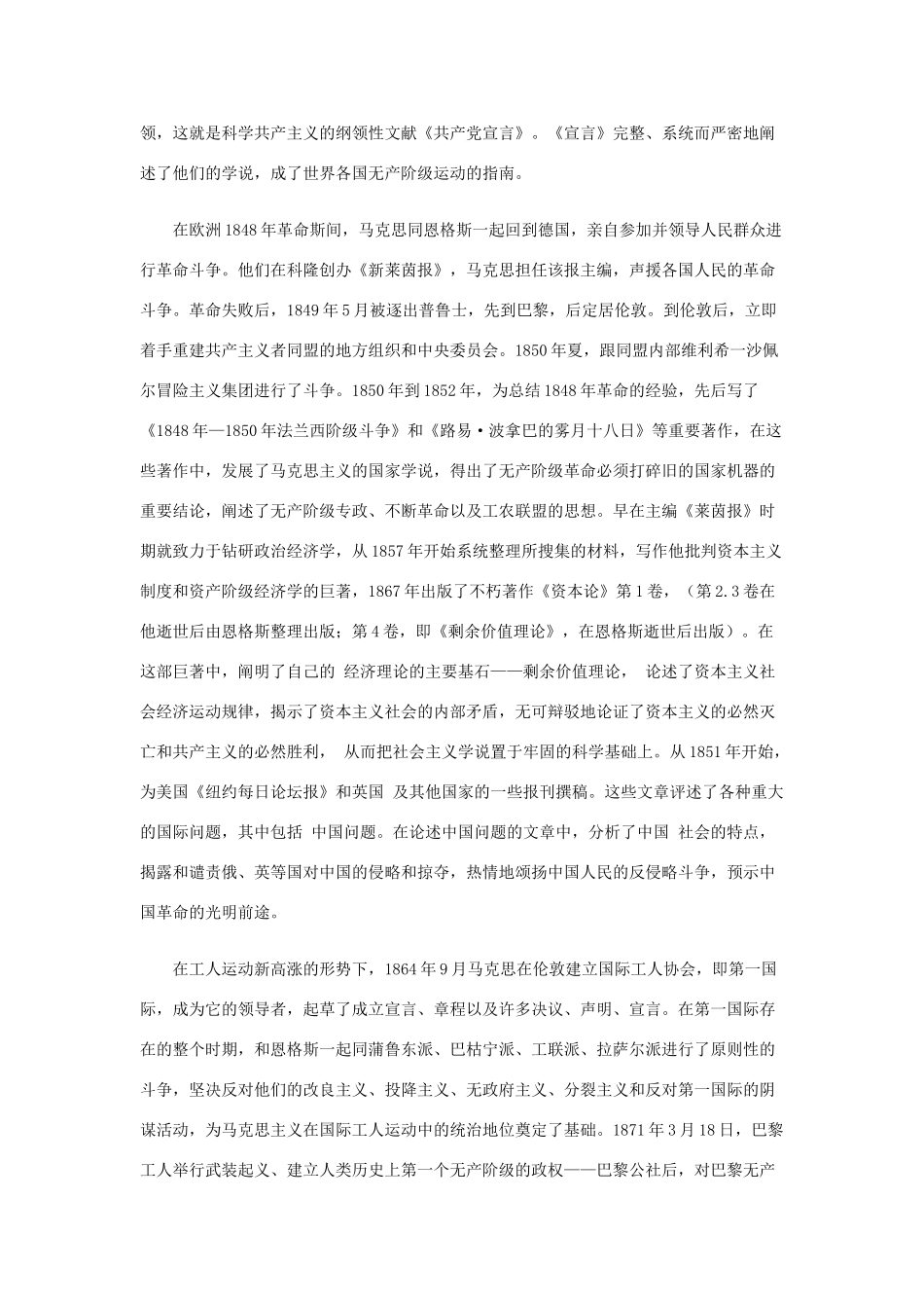高中语文 4.13《在马克思墓前的讲话》马克思传略素材 新人教版必修2-新人教版高中必修2语文素材_第2页