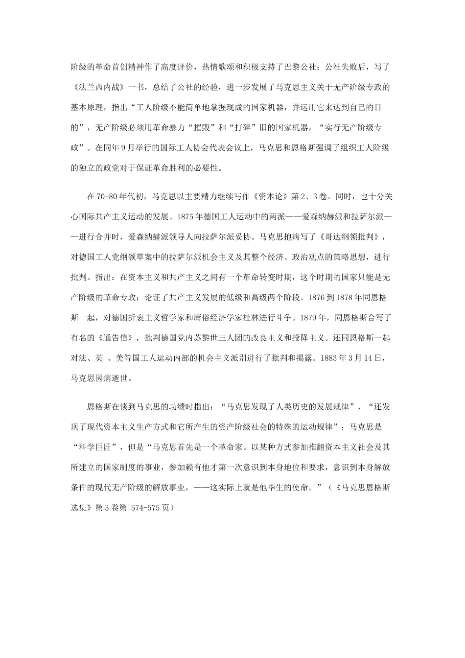高中语文 4.13《在马克思墓前的讲话》马克思传略素材 新人教版必修2-新人教版高中必修2语文素材_第3页