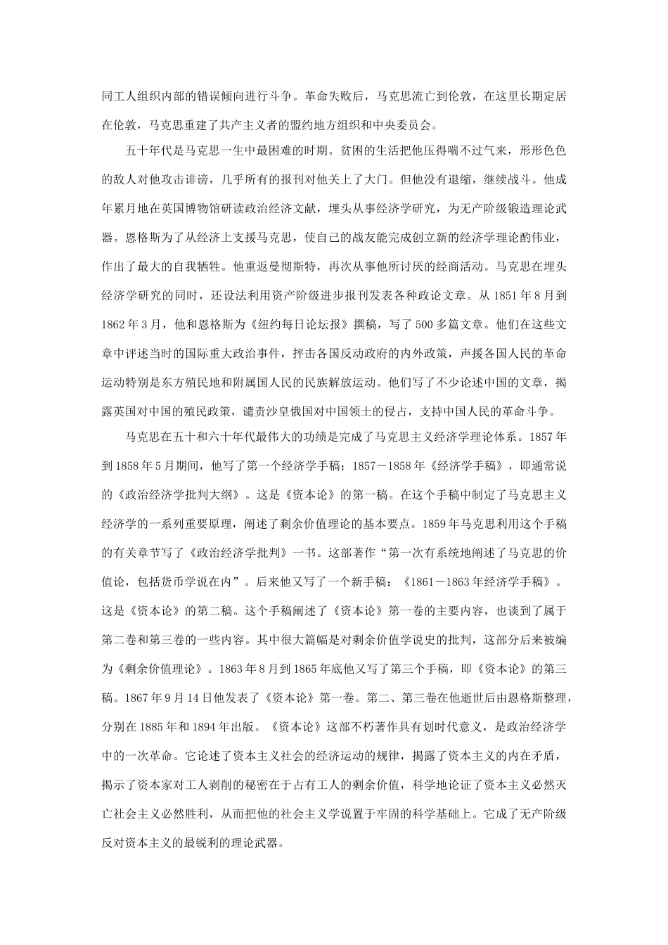 高中语文 4.13《在马克思墓前的讲话》马克思的理论素材 新人教版必修2-新人教版高中必修2语文素材_第3页