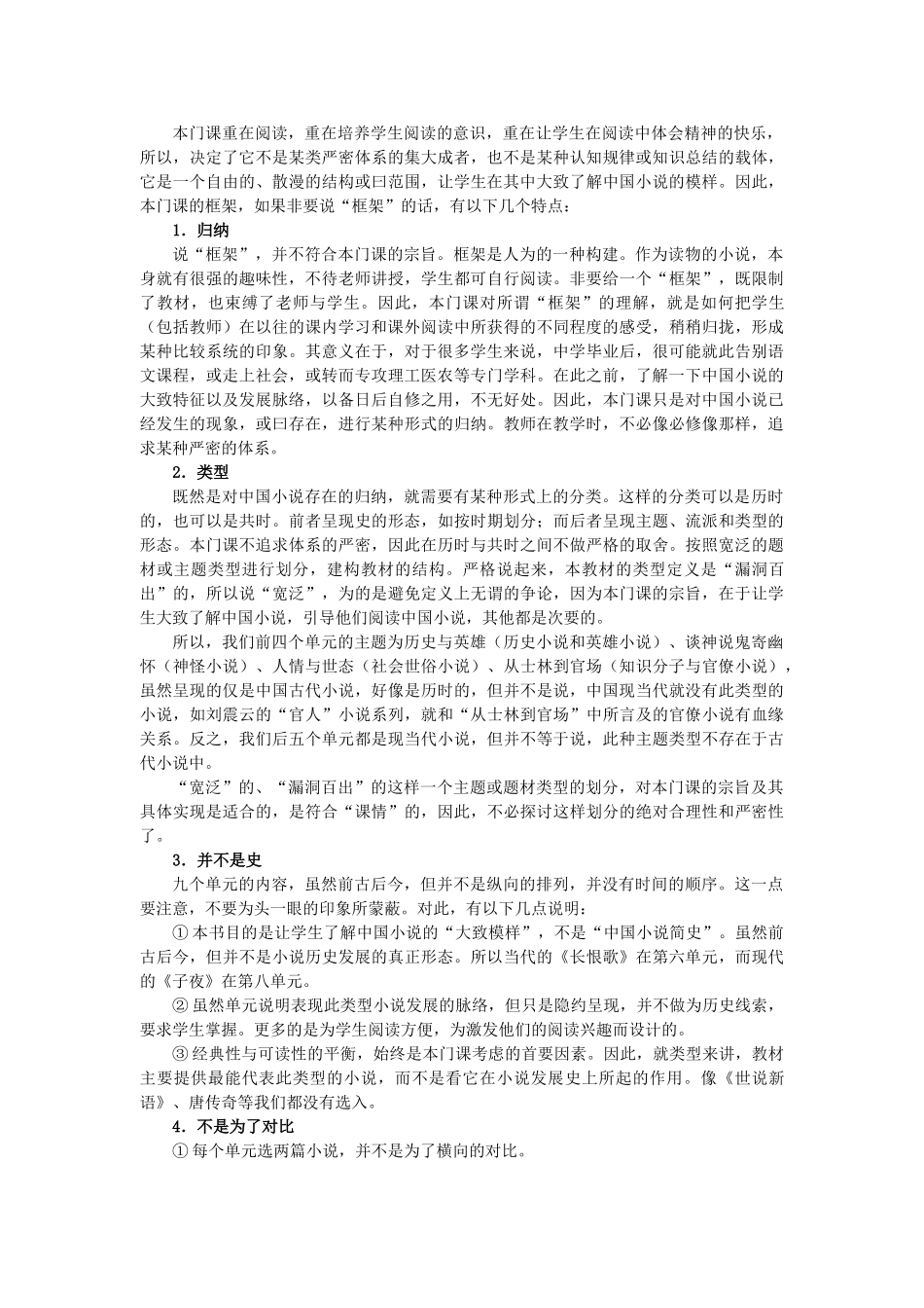 高中语文 《中国小说欣赏》编写说明素材 苏教版_第2页