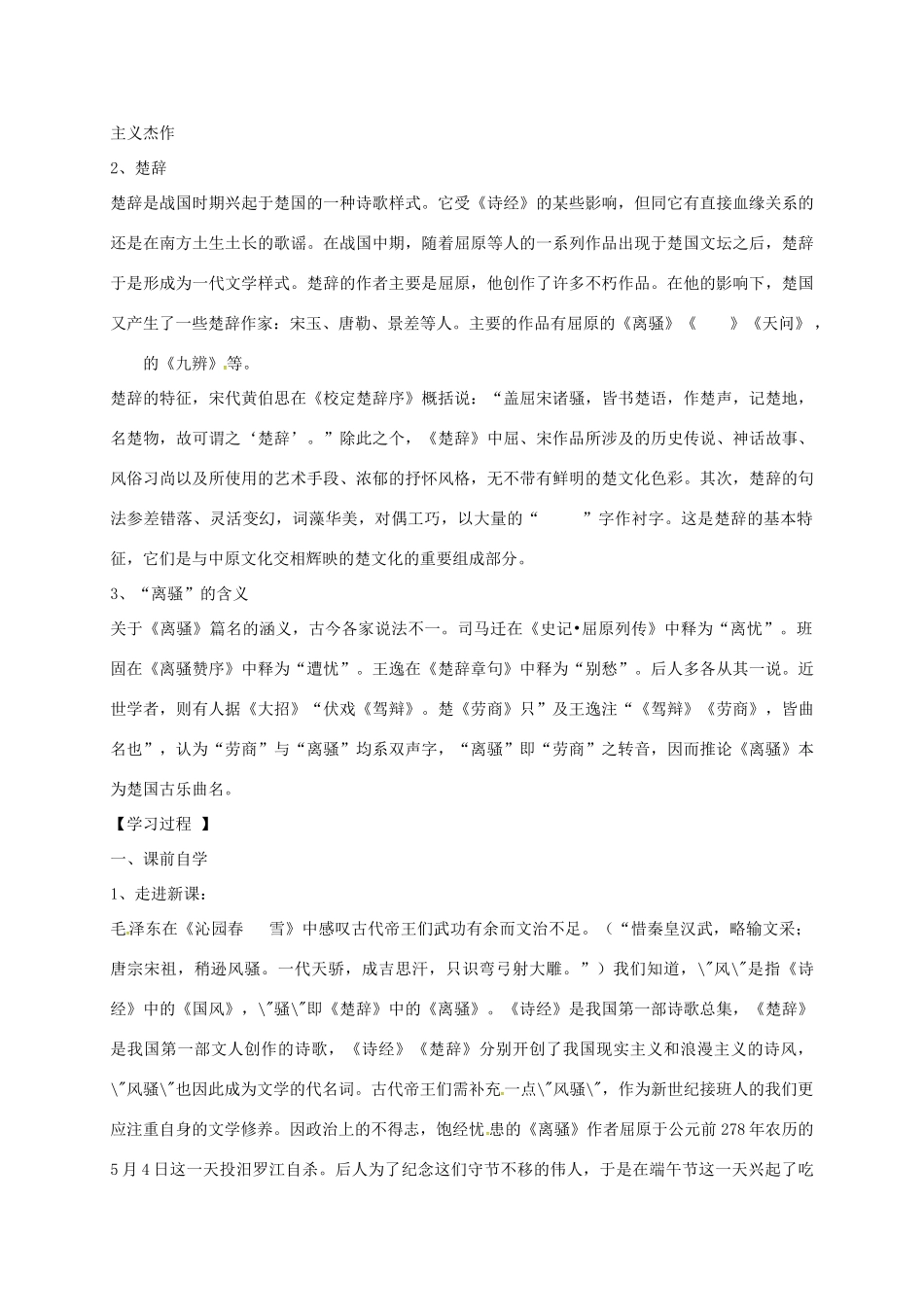 高中语文 5 离骚导学案 新人教版必修2-新人教版高一必修2语文学案_第2页