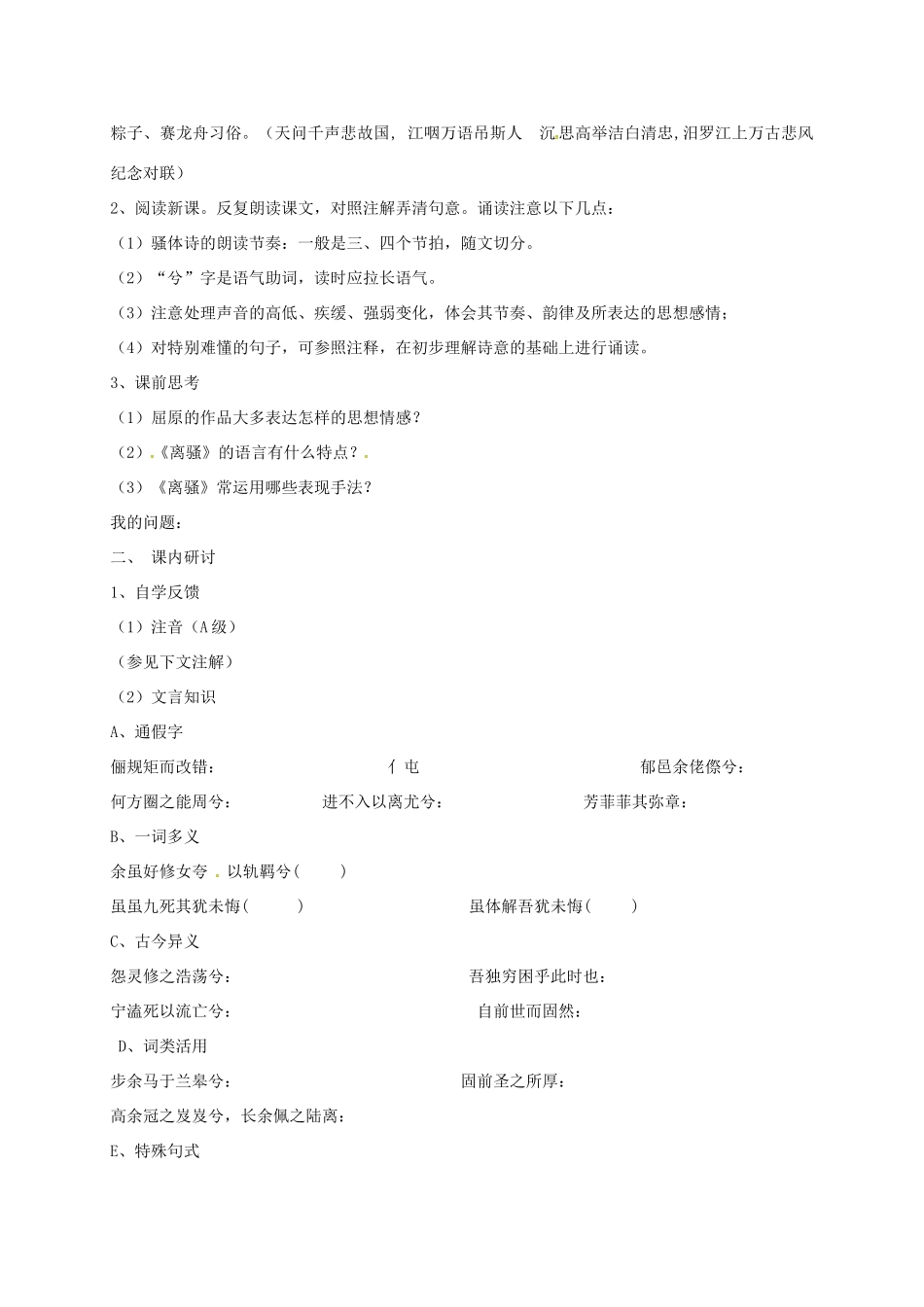 高中语文 5 离骚导学案 新人教版必修2-新人教版高一必修2语文学案_第3页