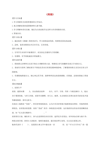 高中语文 5 离骚导学案 新人教版必修2-新人教版高一必修2语文学案