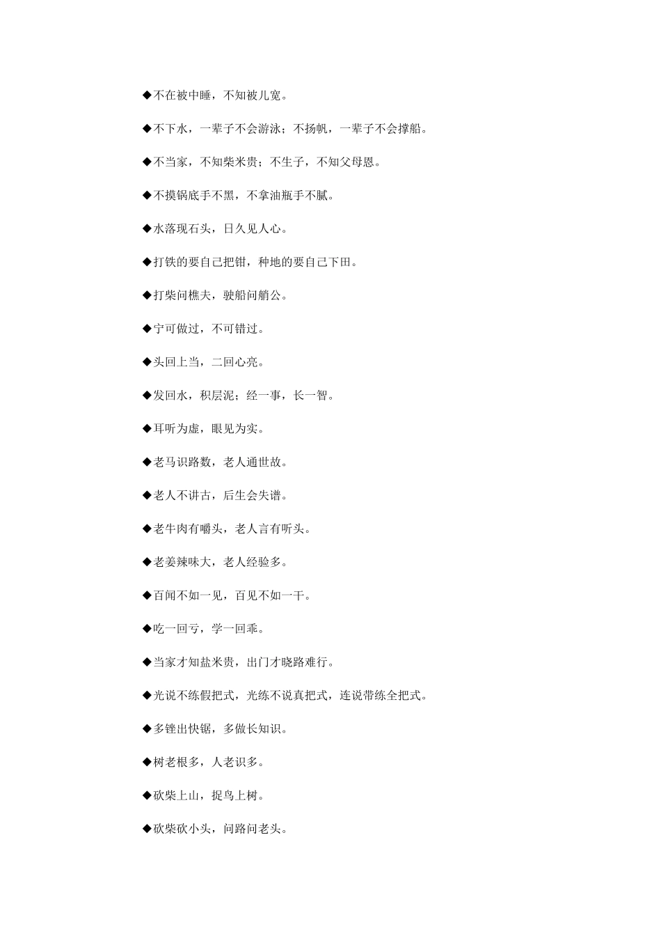 高中语文 《中华谚语收藏》知识文本素材_第2页