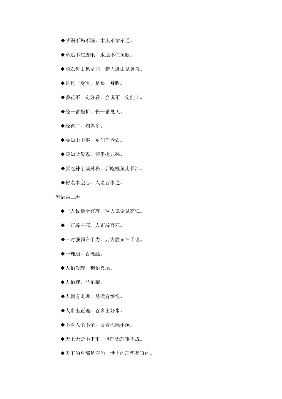 高中语文 《中华谚语收藏》知识文本素材_第3页