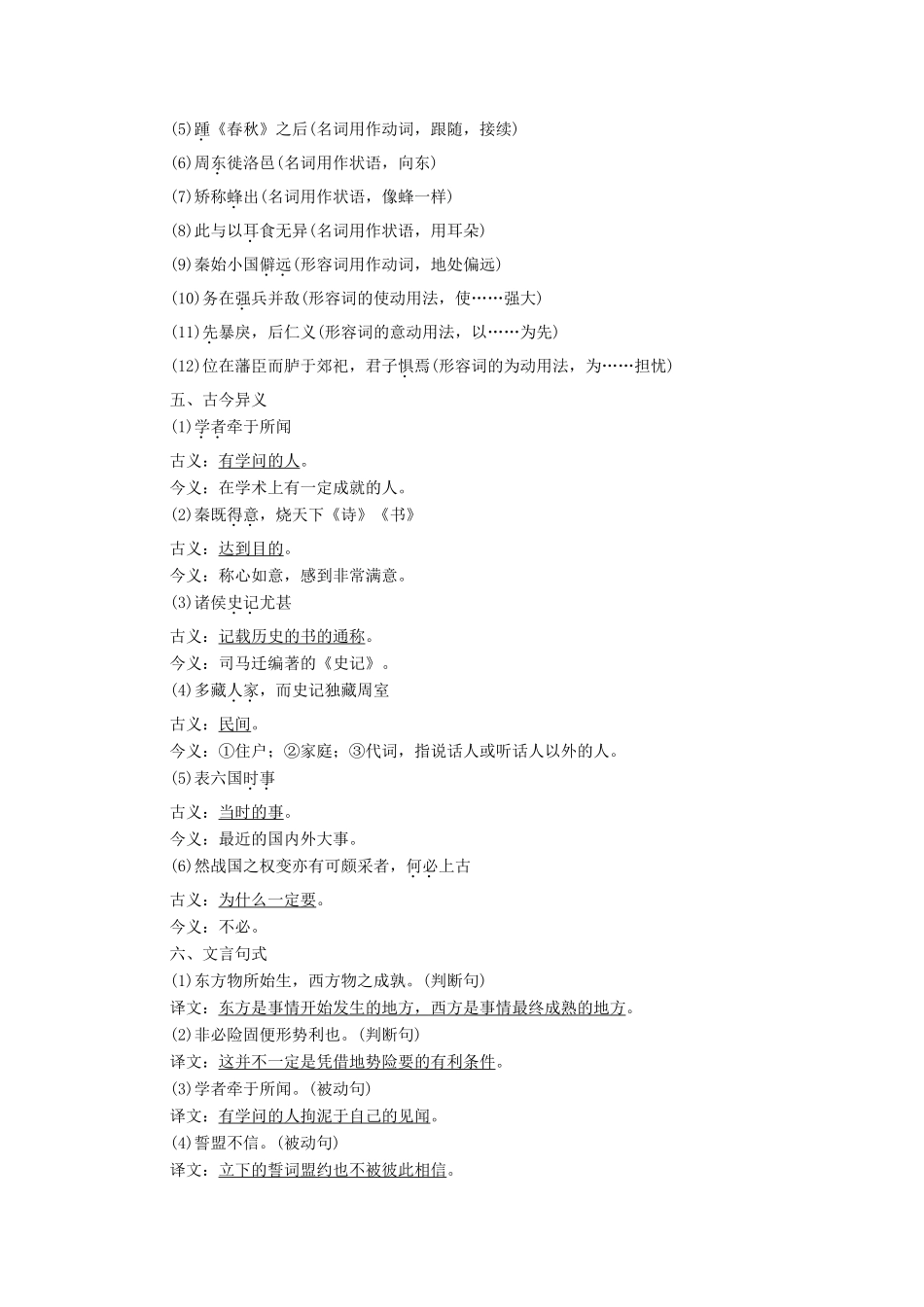 高中语文 5 六国年表学案（含解析）苏教版选修《史记选读》-苏教版高中选修语文学案_第2页