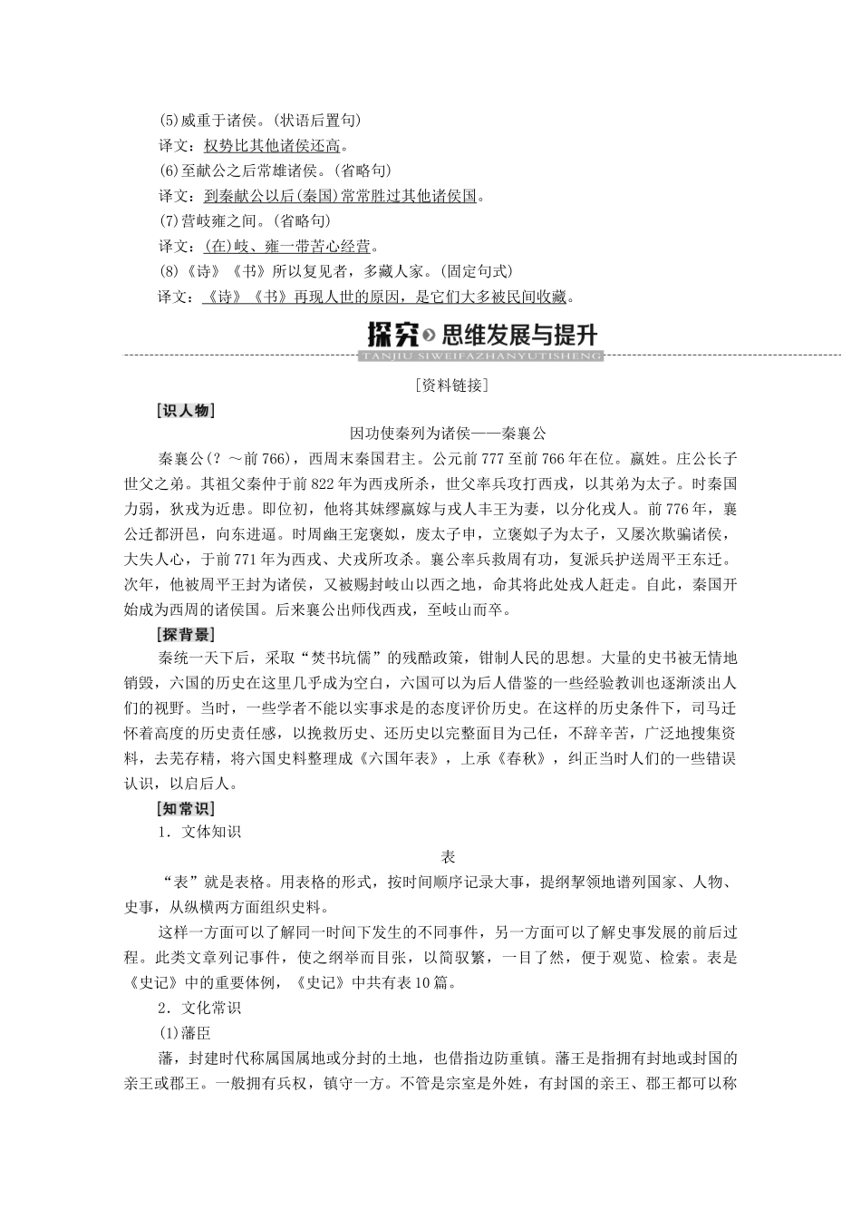 高中语文 5 六国年表学案（含解析）苏教版选修《史记选读》-苏教版高中选修语文学案_第3页