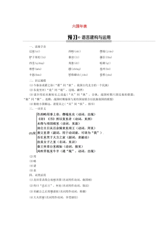 高中语文 5 六国年表学案（含解析）苏教版选修《史记选读》-苏教版高中选修语文学案