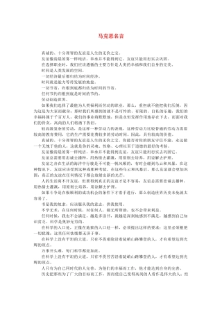 高中语文 4.13《在马克思墓前的讲话》马克思名言素材 新人教版必修2-新人教版高中必修2语文素材