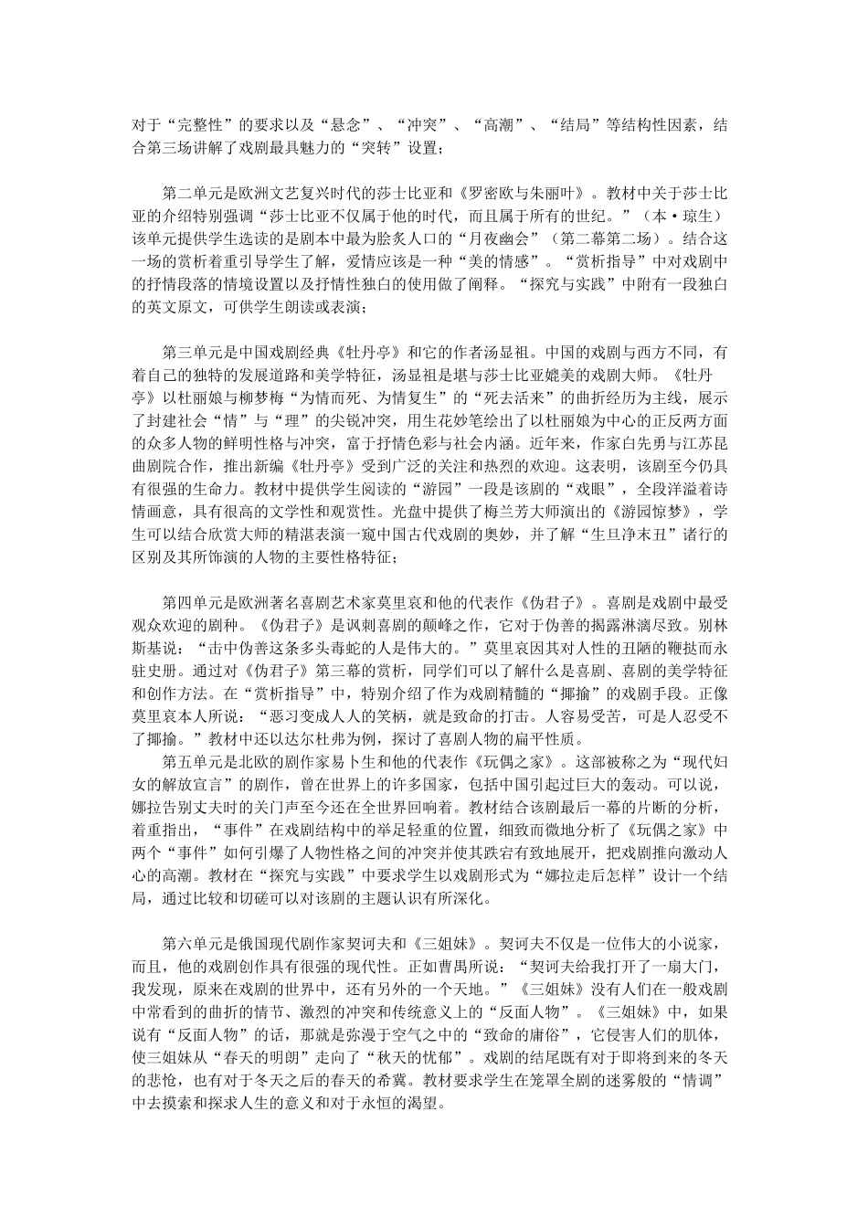 高中语文 《中外戏剧名作》编写说明素材 苏教版选修_第2页