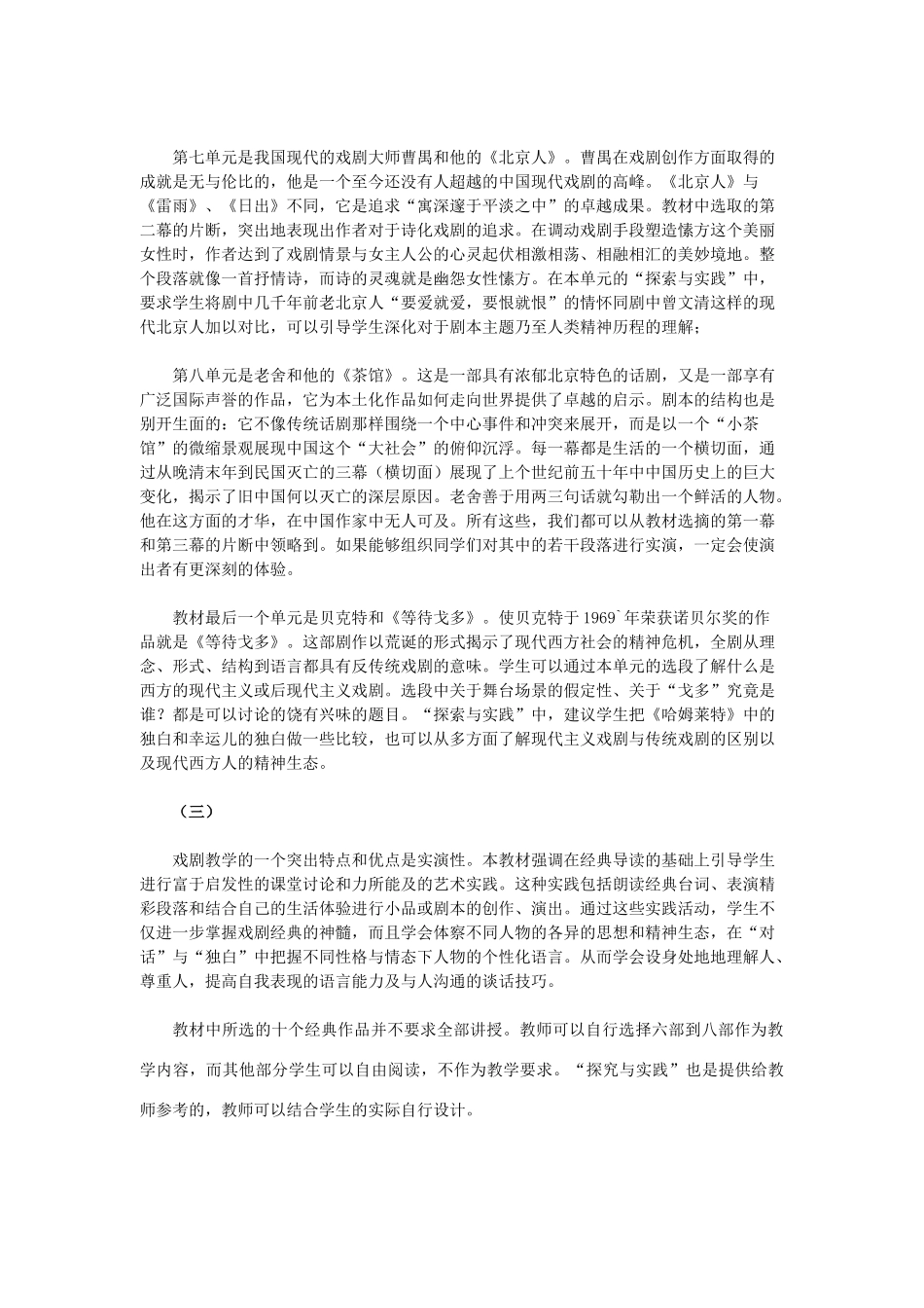 高中语文 《中外戏剧名作》编写说明素材 苏教版选修_第3页