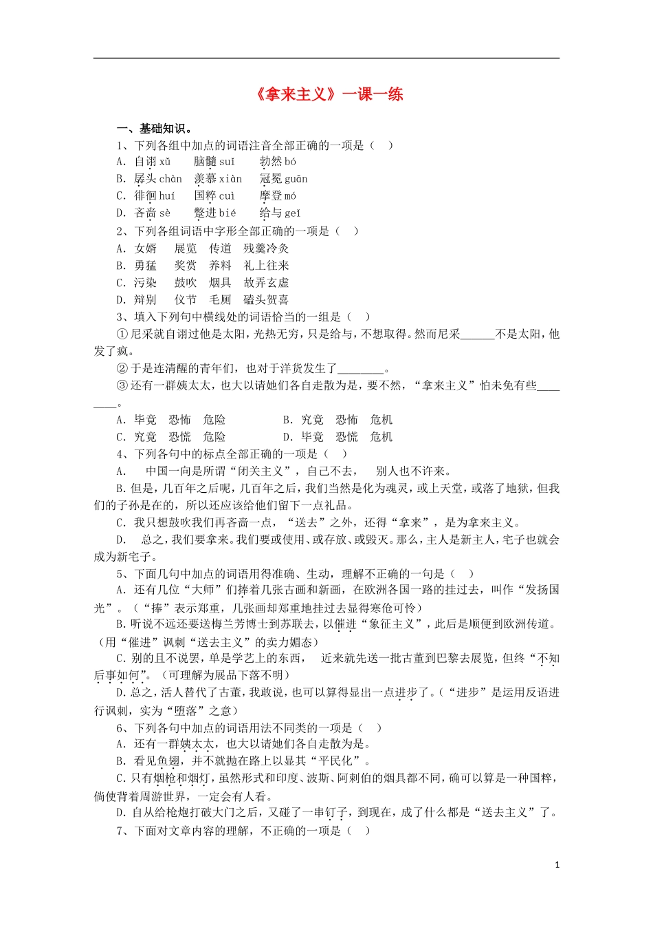 高中语文 5 拿来主义学案 鲁教版必修4_第1页