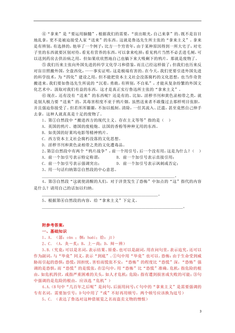 高中语文 5 拿来主义学案 鲁教版必修4_第3页