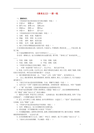 高中语文 5 拿来主义学案 鲁教版必修4