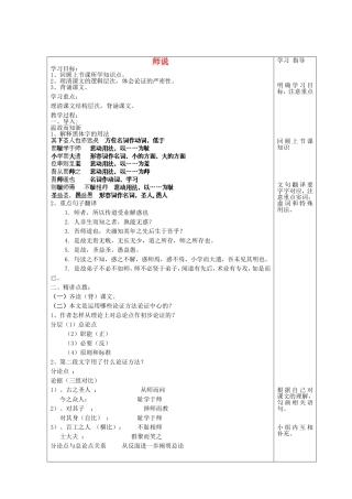 高中语文 6（第2课时）学案 鲁人版必修1-鲁人版高一必修1语文学案