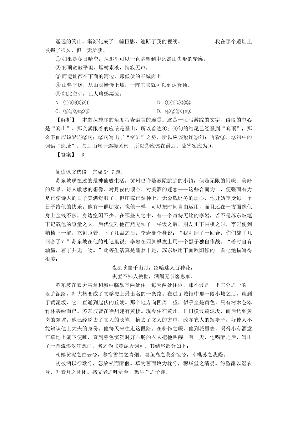 高中语文 5 披沙拣金 取精用弘——传记素材的选择 苏东坡传精练（含解析）苏教版选修《传记选读》-苏教版高中《传记选读》语文素材_第2页