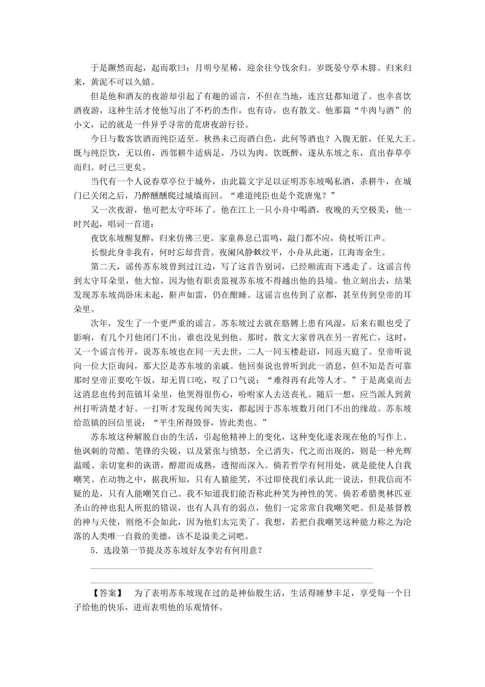 高中语文 5 披沙拣金 取精用弘——传记素材的选择 苏东坡传精练（含解析）苏教版选修《传记选读》-苏教版高中《传记选读》语文素材_第3页