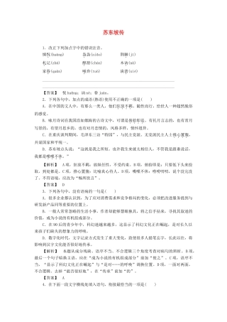 高中语文 5 披沙拣金 取精用弘——传记素材的选择 苏东坡传精练（含解析）苏教版选修《传记选读》-苏教版高中《传记选读》语文素材