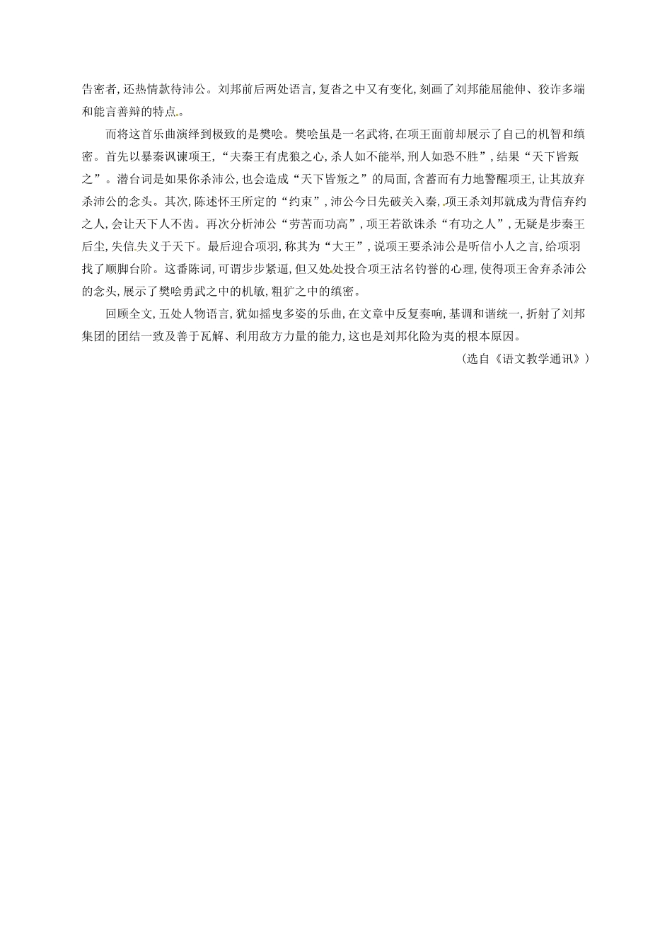 高中语文 6鸿门宴备课参考素材 新人教版必修1-新人教版高一必修1语文素材_第2页