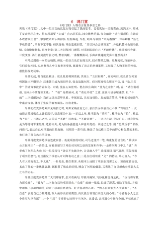 高中语文 6鸿门宴备课参考素材 新人教版必修1-新人教版高一必修1语文素材