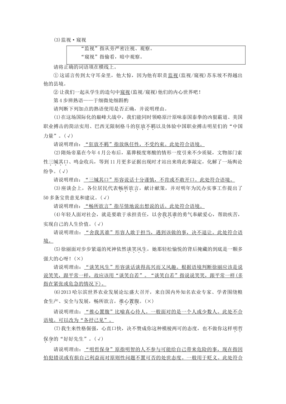 高中语文 5 披沙拣金 取精用弘——传记素材的选择 苏东坡传学案（含解析）苏教版选修《传记选读》-苏教版高中《传记选读》语文素材_第2页