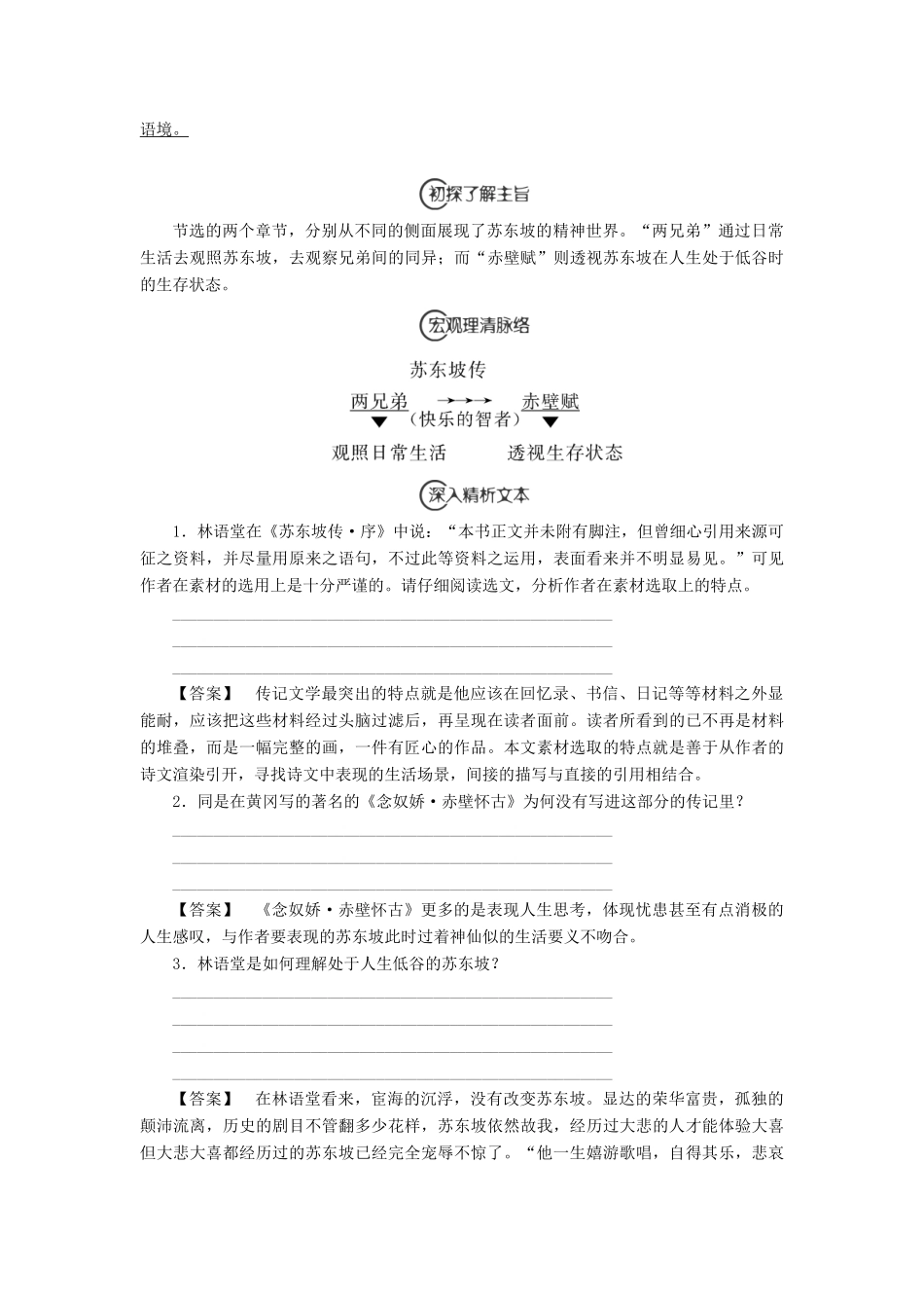 高中语文 5 披沙拣金 取精用弘——传记素材的选择 苏东坡传学案（含解析）苏教版选修《传记选读》-苏教版高中《传记选读》语文素材_第3页