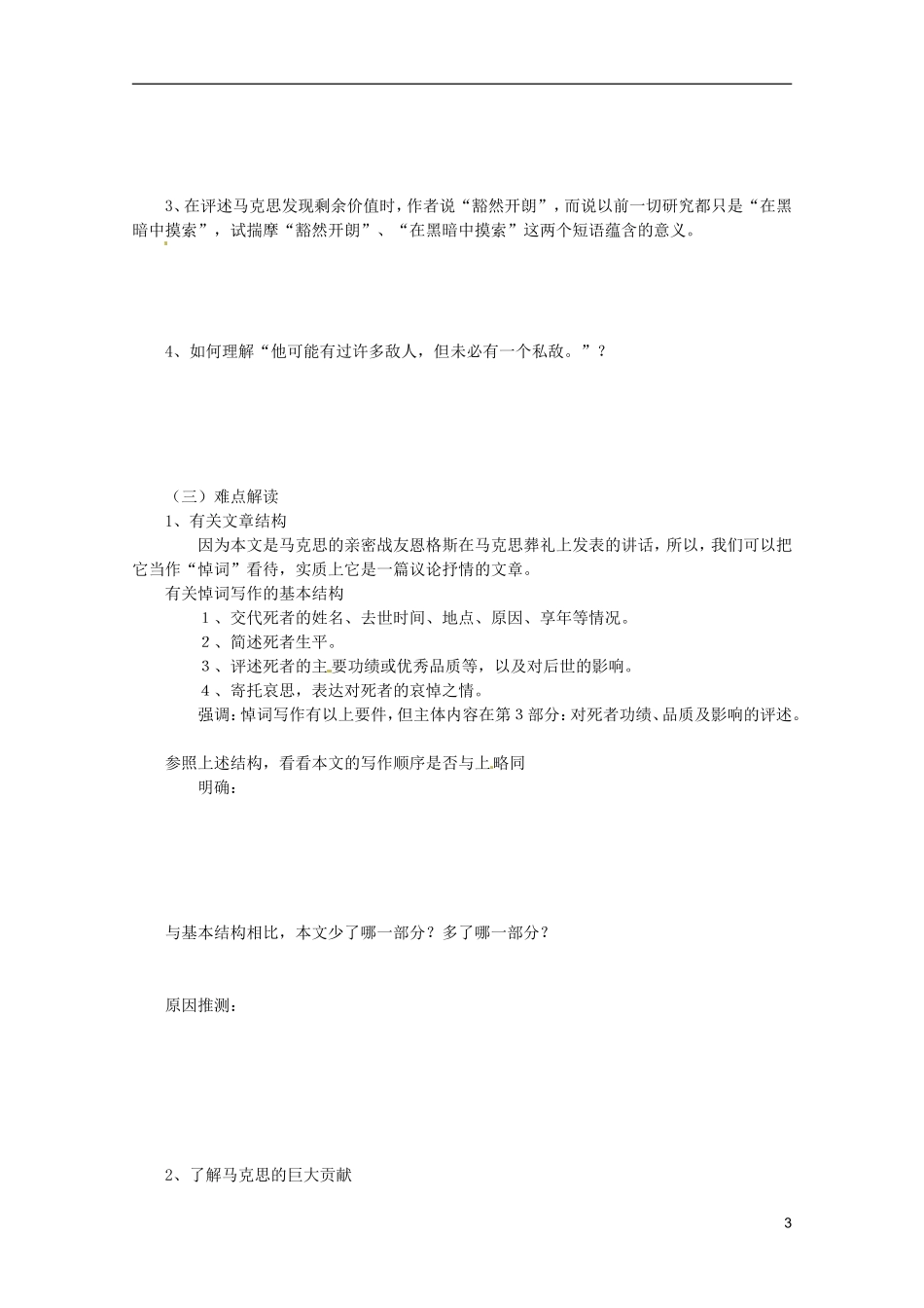 高中语文 4.13《在马克思墓前的讲话》学案 新人教版必修2_第3页