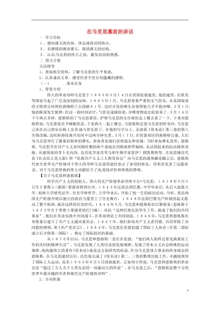 高中语文 4.13《在马克思墓前的讲话》学案 新人教版必修2