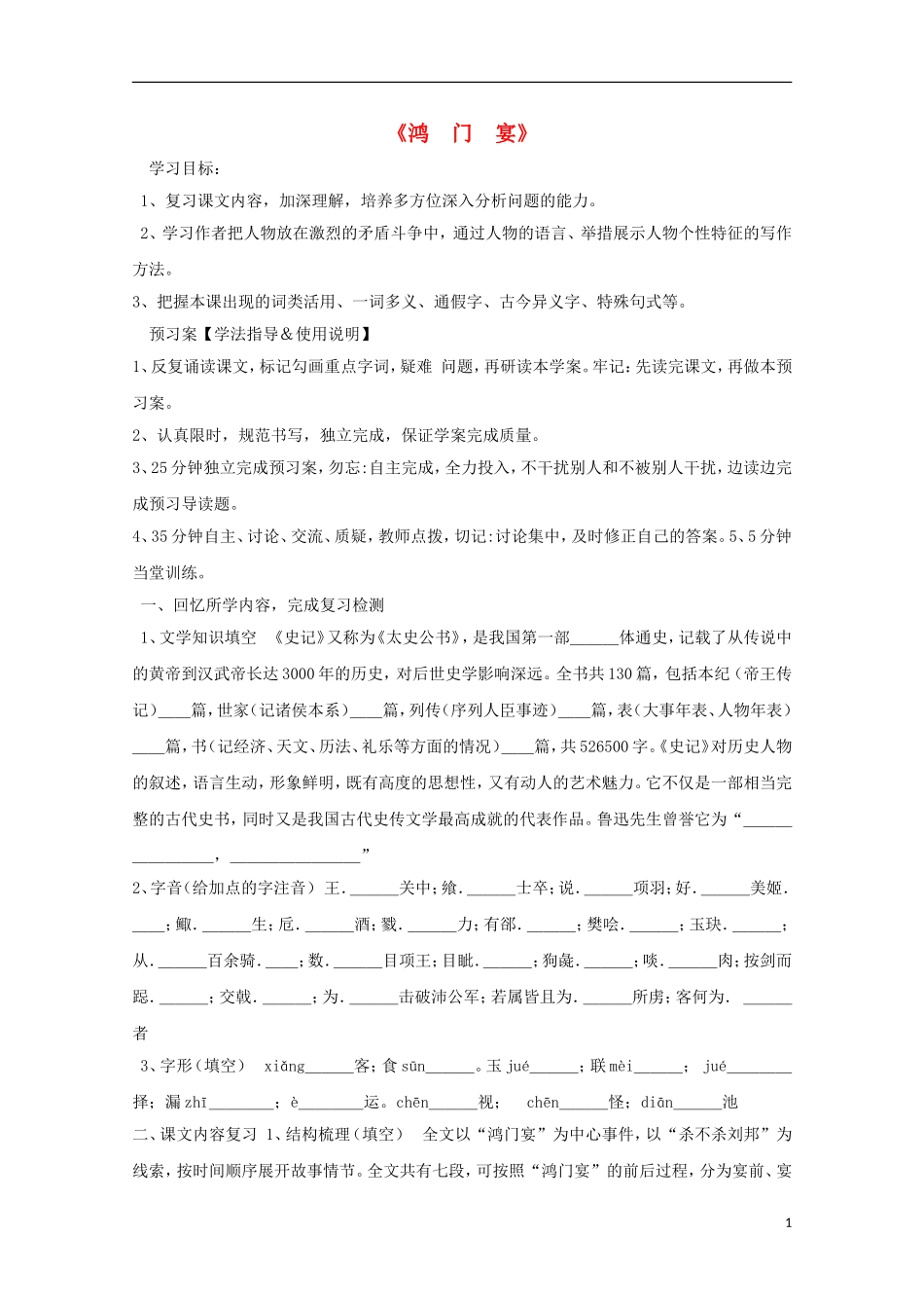 高中语文 6鸿门宴导学案 新人教版必修1-新人教版高二必修1语文学案_第1页