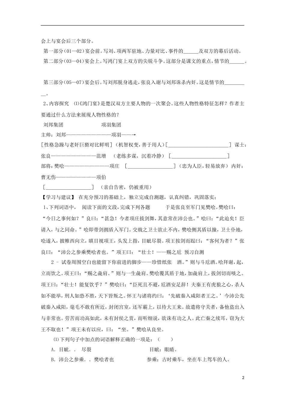 高中语文 6鸿门宴导学案 新人教版必修1-新人教版高二必修1语文学案_第2页