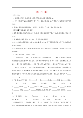 高中语文 6鸿门宴导学案 新人教版必修1-新人教版高二必修1语文学案