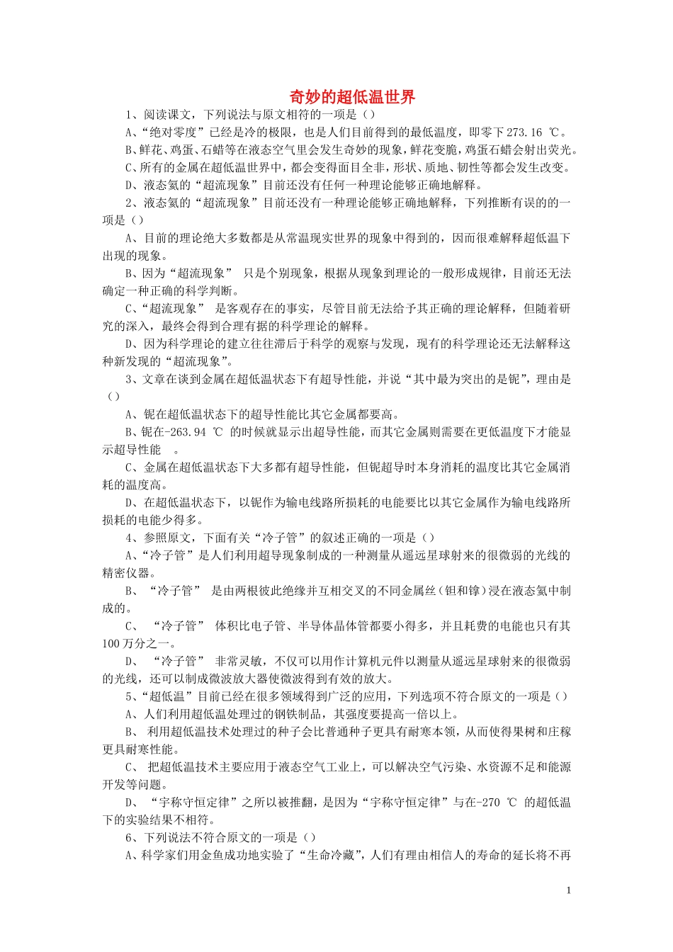 高中语文 5 奇妙的超低温世界学案 鲁教版必修3_第1页