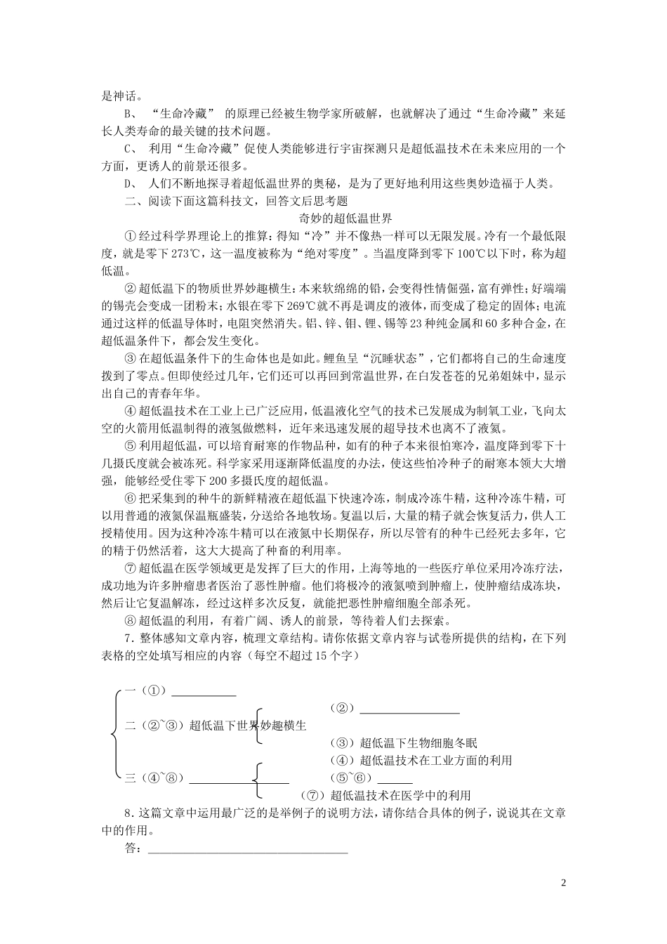 高中语文 5 奇妙的超低温世界学案 鲁教版必修3_第2页
