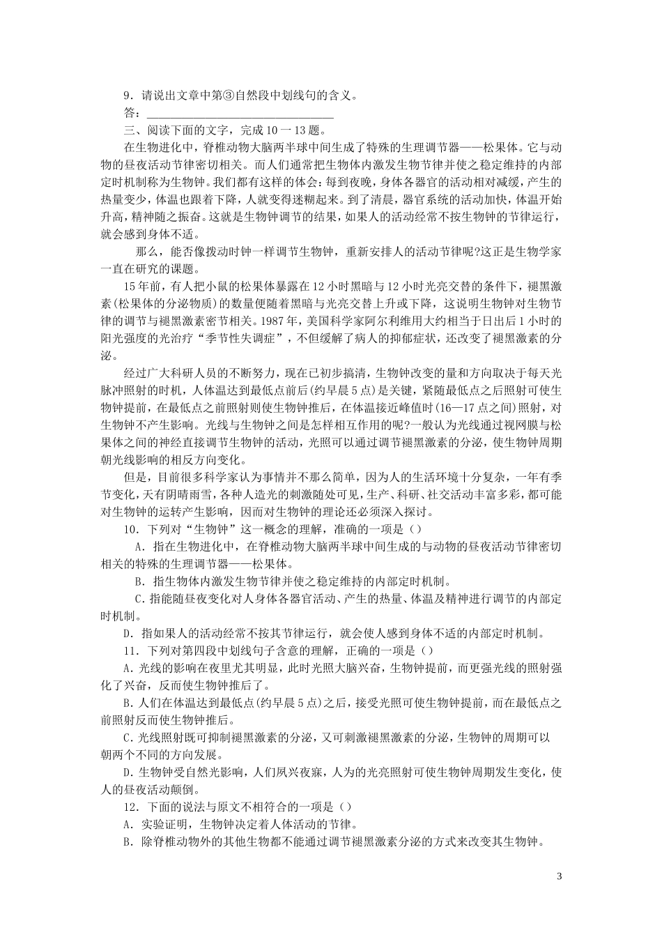 高中语文 5 奇妙的超低温世界学案 鲁教版必修3_第3页