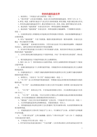 高中语文 5 奇妙的超低温世界学案 鲁教版必修3