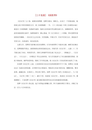 高中语文 4.13《张衡传》 《后汉书》素材 新人教版必修4-新人教版高中必修4语文素材