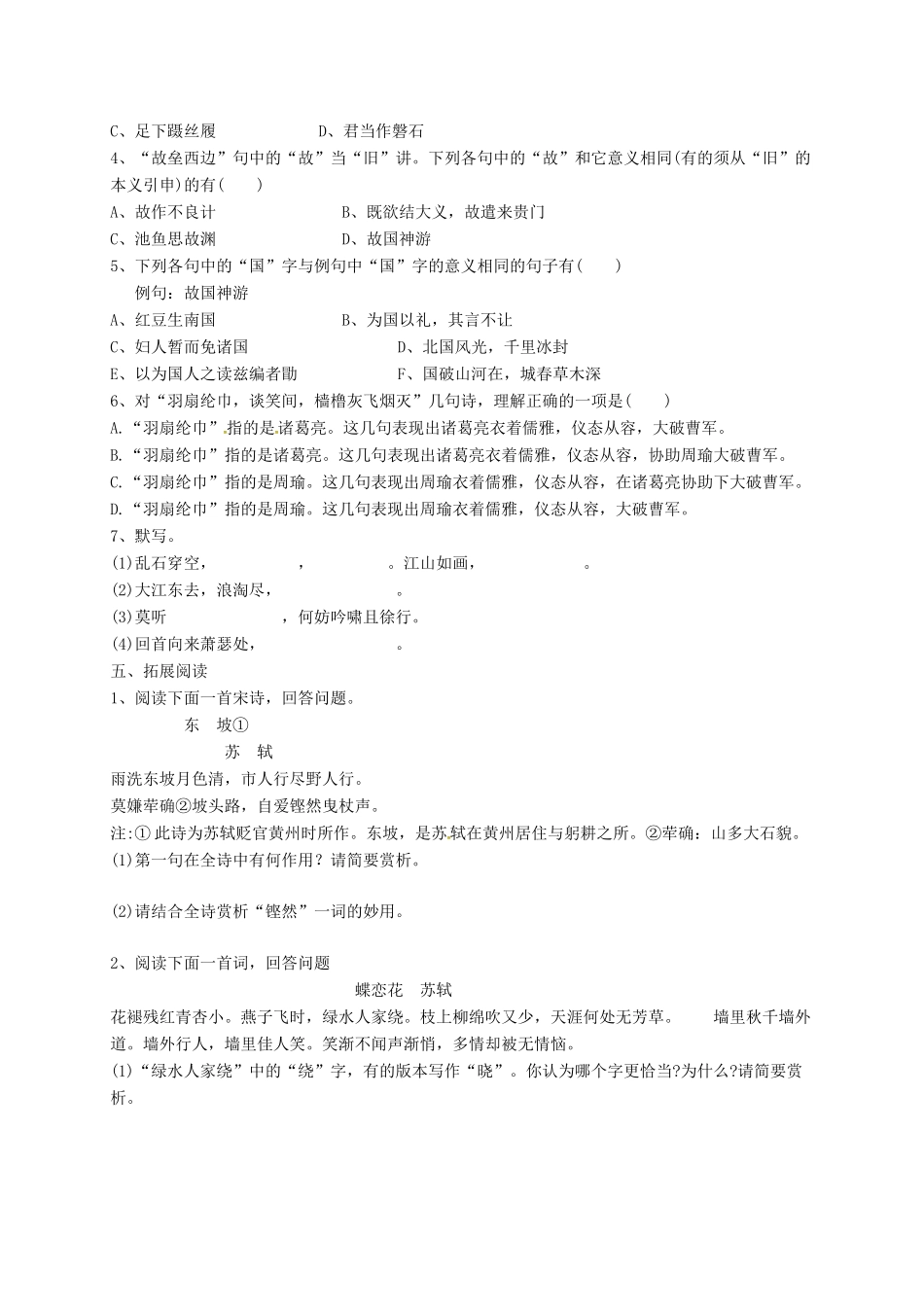 高中语文 5 苏轼词两首导学案 新人教版必修4-新人教版高一必修4语文学案_第3页