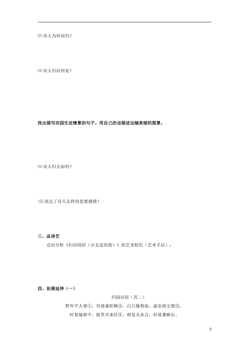 高中语文 7 归园田居导学案 新人教版必修2-新人教版高一必修2语文学案_第2页