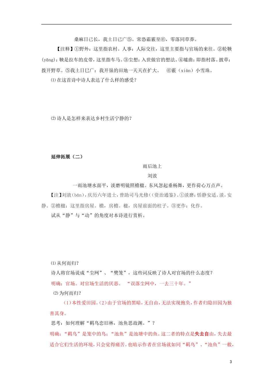 高中语文 7 归园田居导学案 新人教版必修2-新人教版高一必修2语文学案_第3页