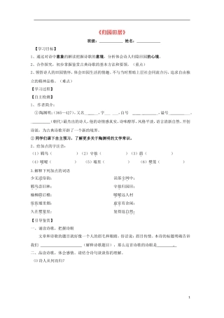 高中语文 7 归园田居导学案 新人教版必修2-新人教版高一必修2语文学案