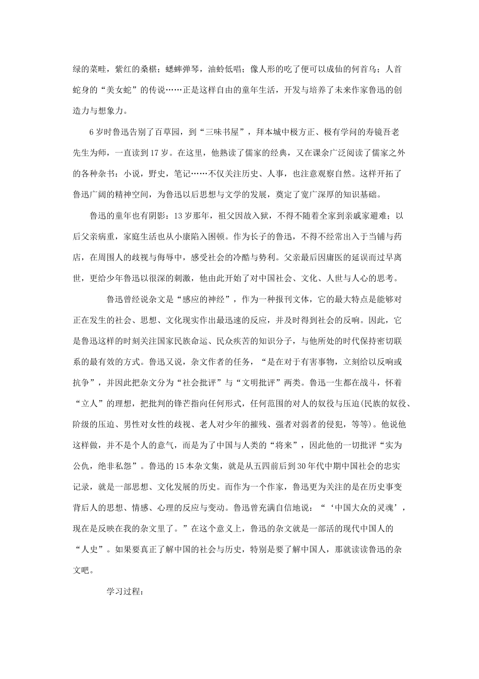 高中语文 7 记念刘和珍君导学案 新人教版必修1-新人教版高一必修1语文学案_第2页