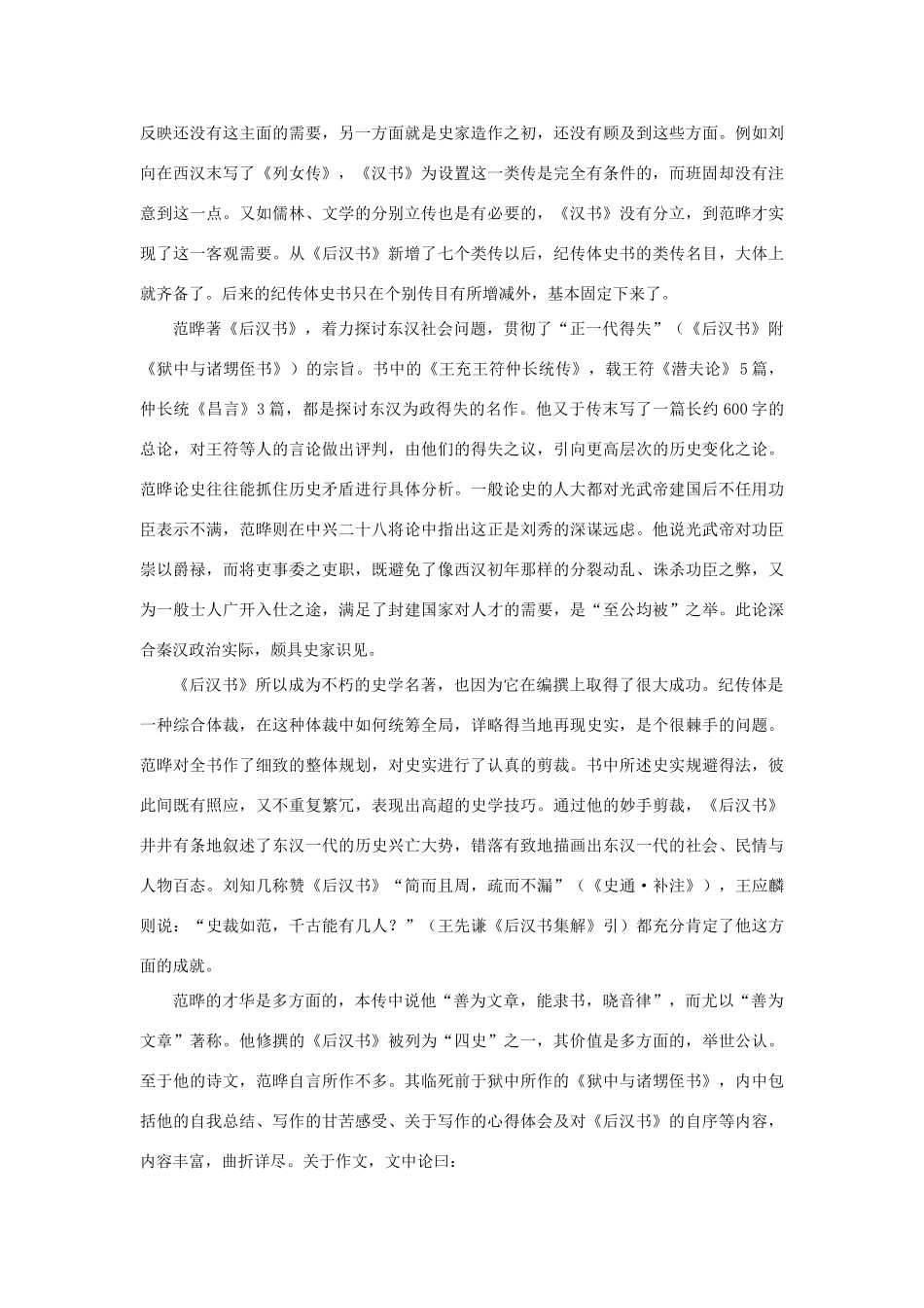 高中语文 4.13《张衡传》《后汉书》的特点素材 新人教版必修4-新人教版高中必修4语文素材_第3页