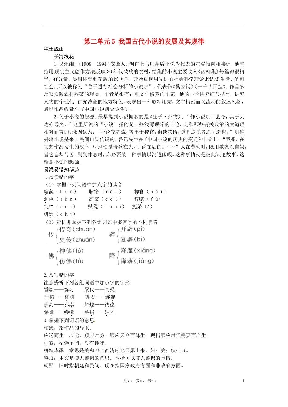 高中语文 5 我国古代小说的发展及其规律知识导学 大纲人教版第五册_第1页