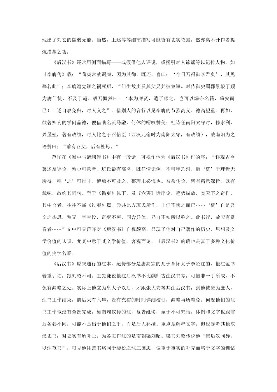 高中语文 4.13《张衡传》《后汉书》的文学成就素材 新人教版必修4-新人教版高中必修4语文素材_第2页