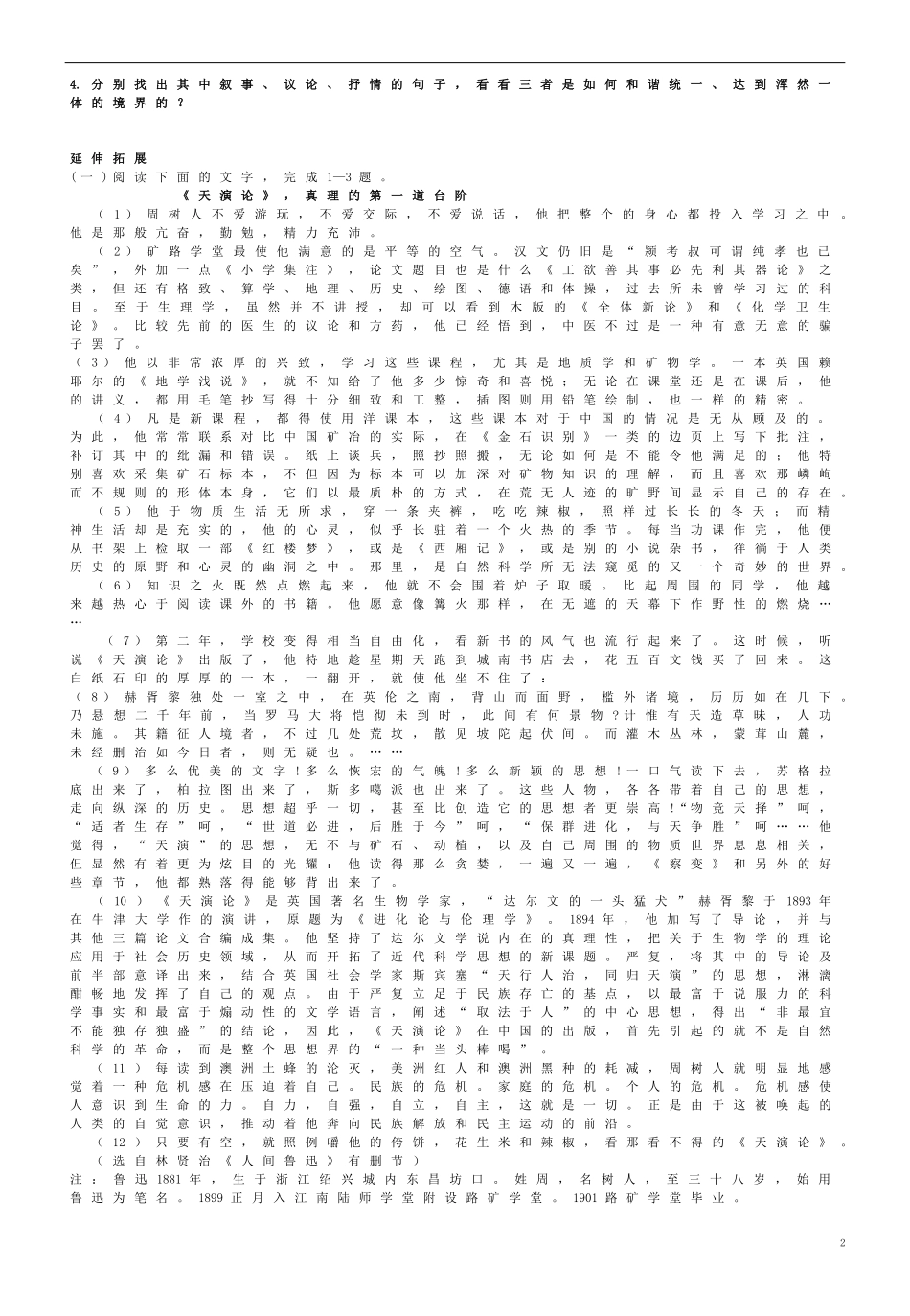 高中语文 7 纪念刘和珍君导学案 新人教版必修1-新人教版高一必修1语文学案_第2页