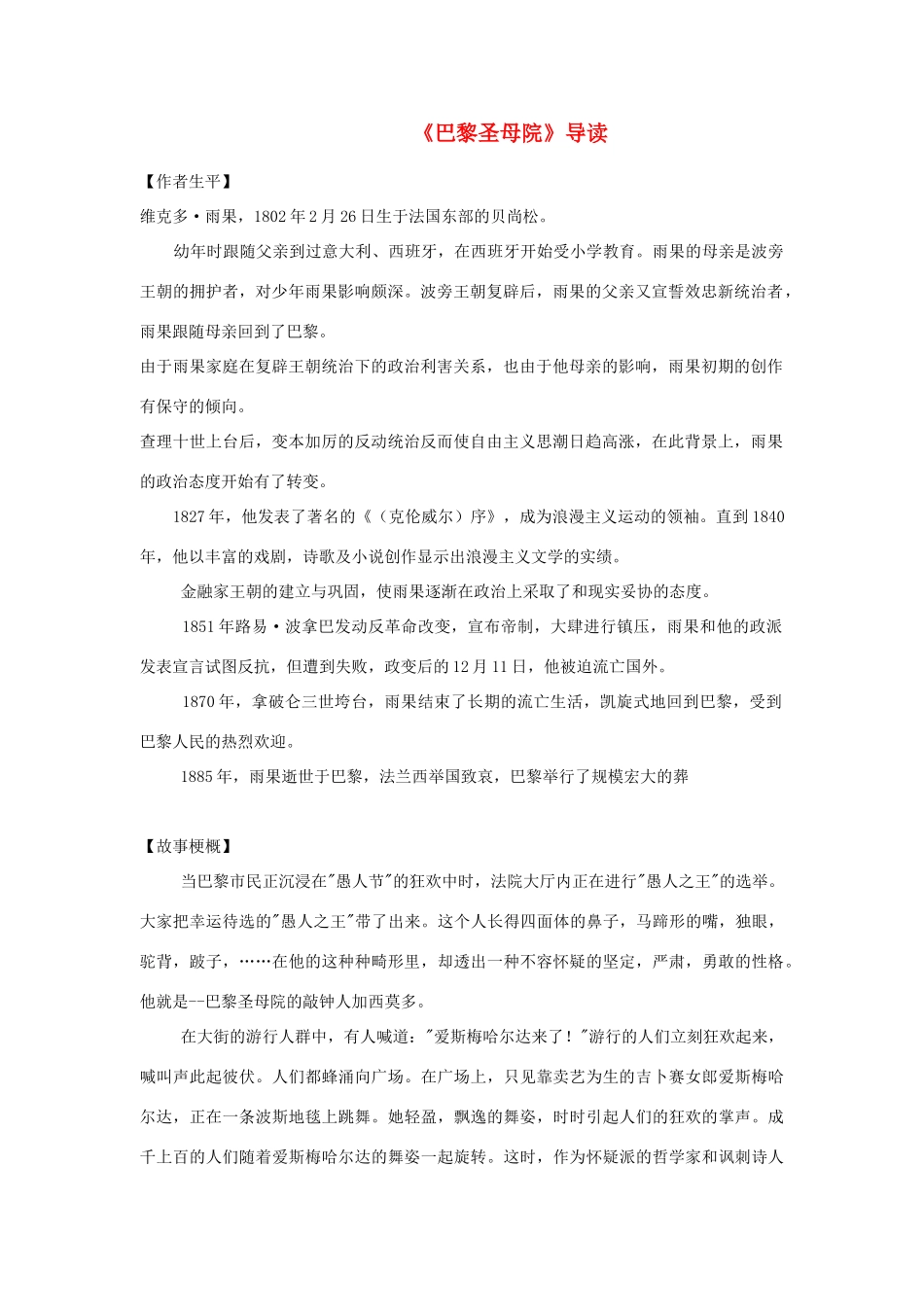 高中语文 《巴黎圣母院》导读素材 新人教版必修2_第1页