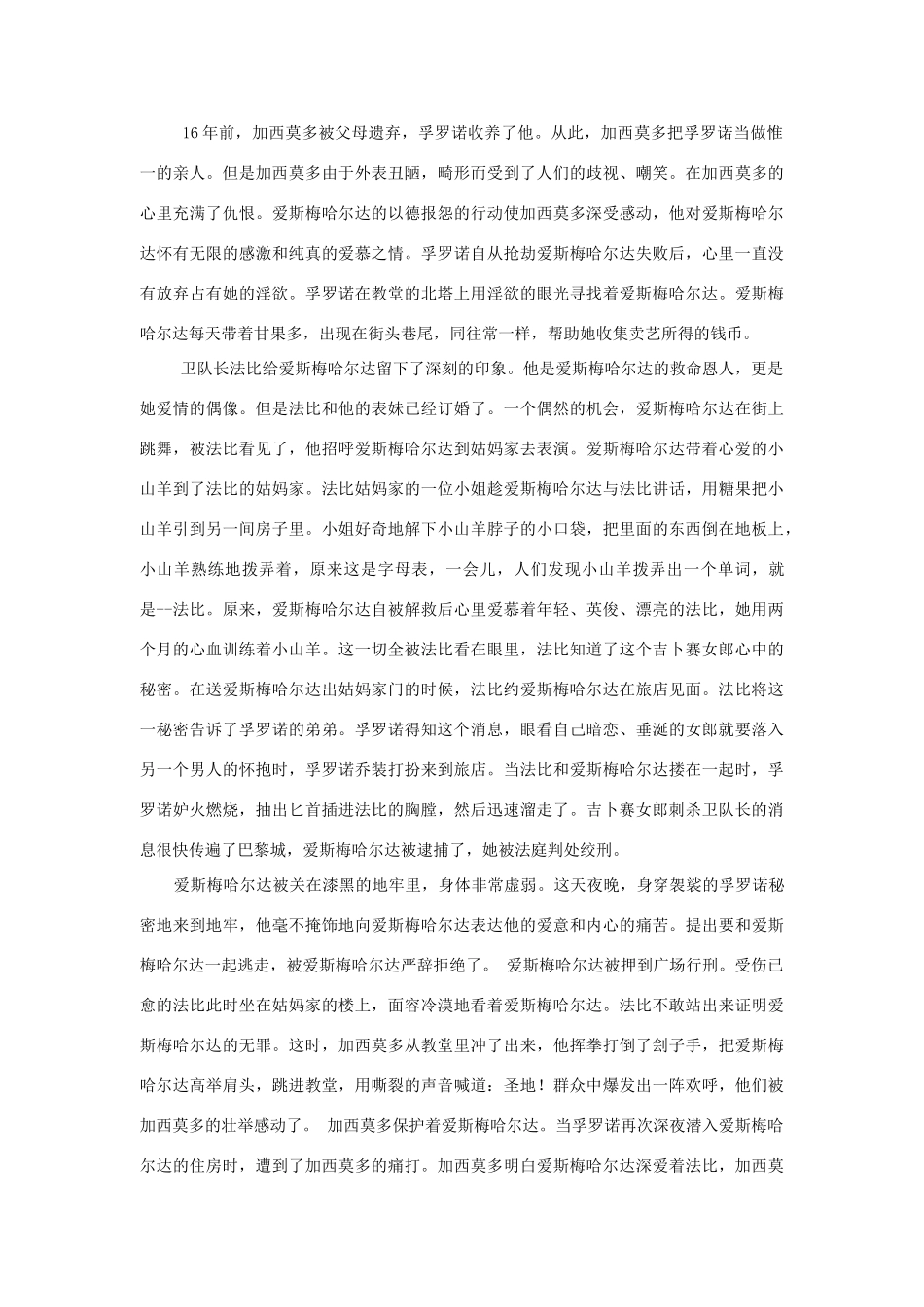 高中语文 《巴黎圣母院》导读素材 新人教版必修2_第3页