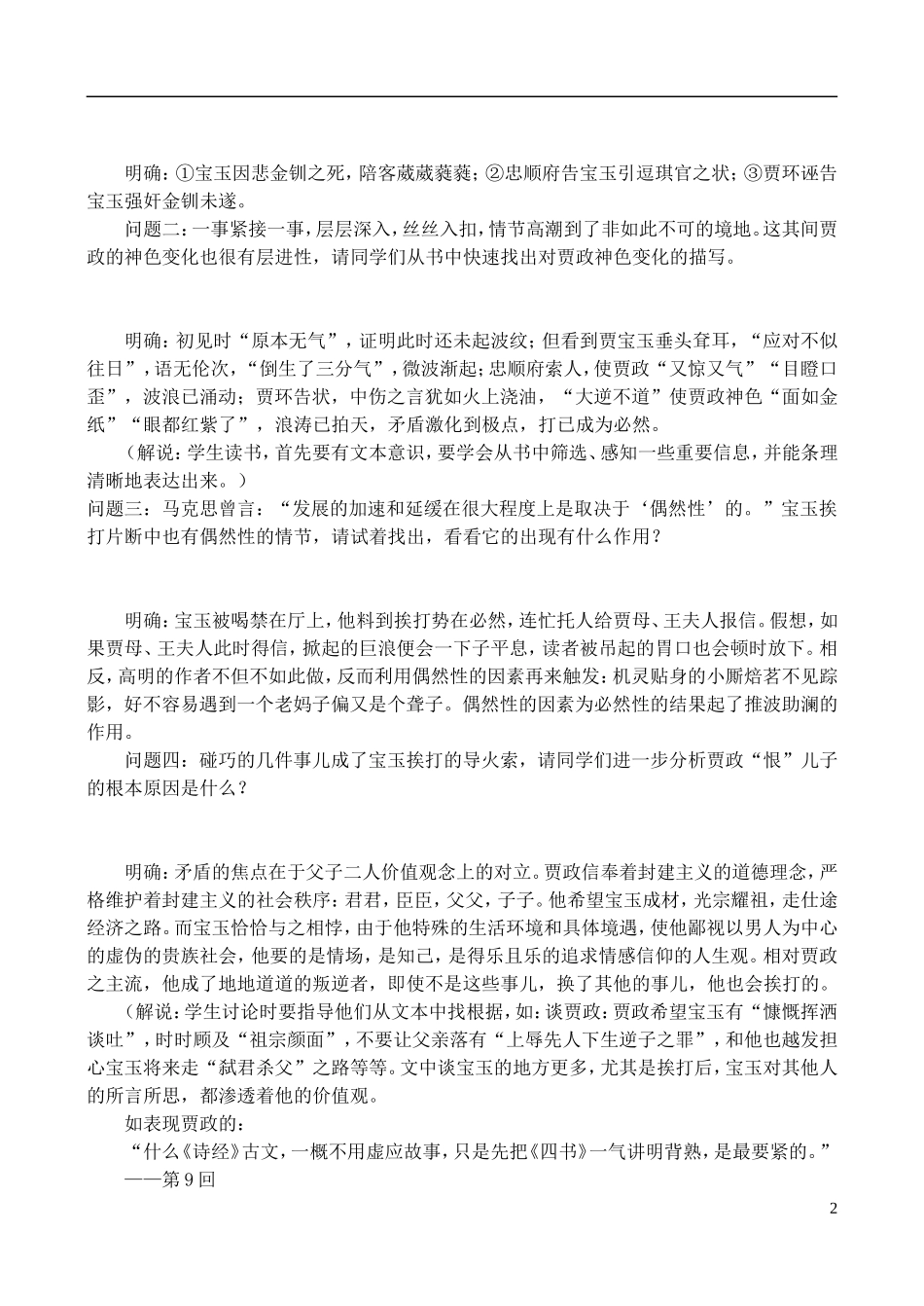 高中语文 《宝玉挨打》学案 鲁教版选修《中国古代小说选读》_第2页