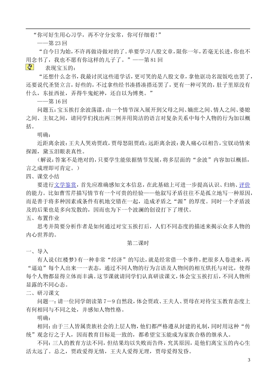 高中语文 《宝玉挨打》学案 鲁教版选修《中国古代小说选读》_第3页